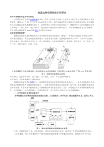 高温连铸坯探伤技术的研究