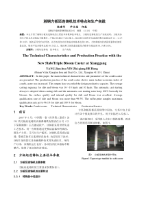 02湘钢方板坯连铸机的技术特点和生产实践8-31