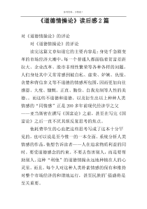 《道德情操论》读后感2篇