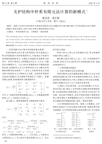 支护结构中杆系有限元法计算的新模式