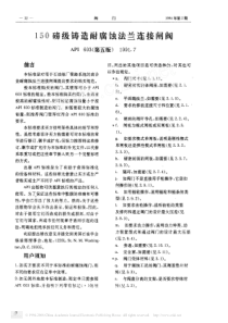 150磅级铸造耐腐蚀法兰连接闸阀