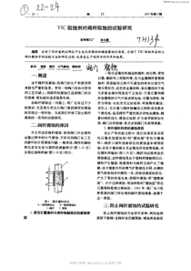 YIC阻蚀剂对阀杆阻蚀的试验研究