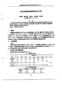 高压临氮管线爆裂原因及对策