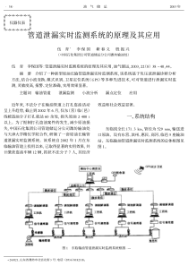 管道泄漏实时监测系统的原理及其应用