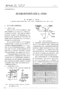 滚动轴承的损伤及防止 续前