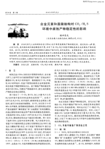 合金元素和显微结构对CO2／H2S环境中腐蚀产物稳定性的影响