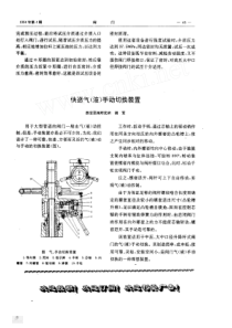 快速气_液_手动切换装置