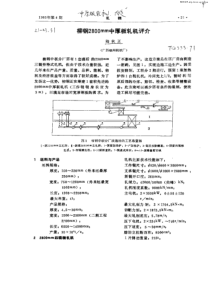 柳钢2800mm中厚板轧机评介