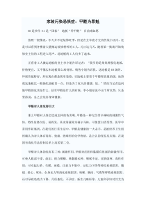 家装污染恐惧症：甲醛为罪魁