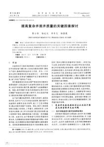 提高复杂井固井质量的关键因素探讨