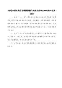 宿迁市创建国家环境保护模范城市企业一企一档资料收集