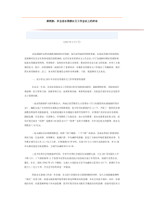 黄莉新在全省水资源水文工作会议上的讲话