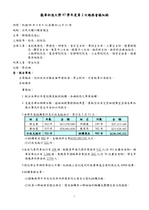 龙华科技大学97学年度第2次总务会议纪录