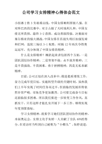 公司学习女排精神心得体会范文