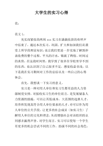 大学生的实习心得