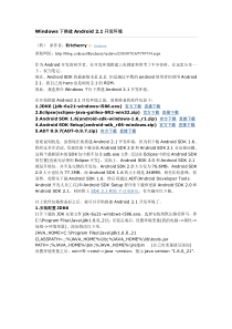 Windows下搭建Android+21开发环境