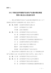 XXXX年湖北省环境保护及相关产业基本情况调查的实施方