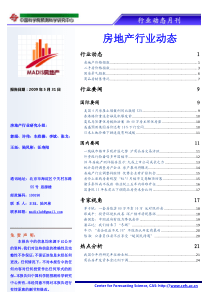 房地产行业动态(5月刊)