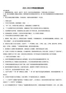 上海市浦东新区泾南校2021-2022学年中考试题猜想语文试卷含解析