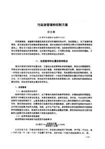 【工业污染】污染源管理和控制方案