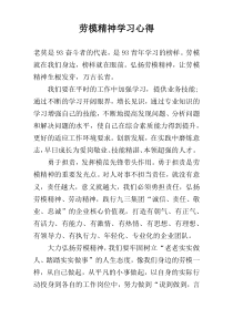 劳模精神学习心得