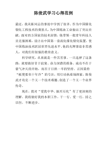 陈俊武学习心得范例