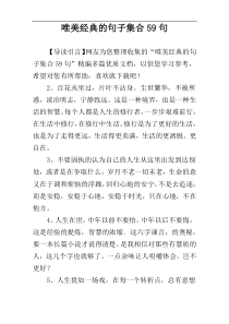 唯美经典的句子集合59句