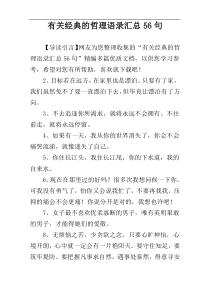 有关经典的哲理语录汇总56句