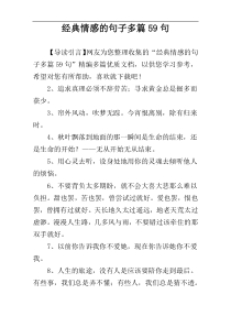 经典情感的句子多篇59句