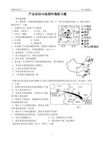 产业活动与地理环境练习题