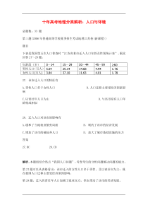 人口与环境高考解析