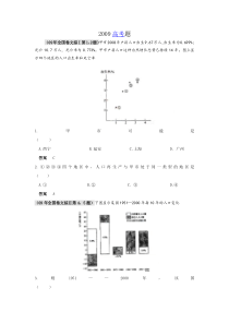 人口与环境高考试题22