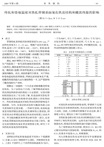 终轧和卷取温度对热轧带钢表面氧化铁皮结构和酸洗性能的影响