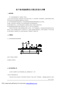 柱下条形基础简化计算及其设计步骤