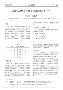 总评估价格指标在变压器选购中的作用