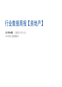 房地产行业数据库(XXXX年49期)