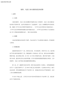 制革 毛皮工业污染防治技术政策TextMark