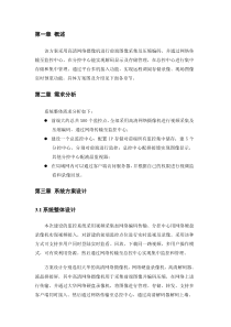 全高清网络监控方案