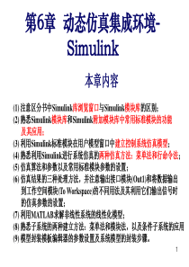 动态仿真集成环境-Simulink1_08