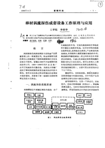 棒材涡流探伤成套设备工作原理与应用