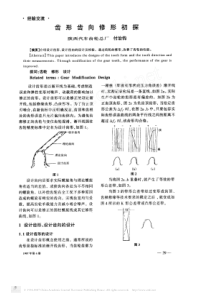 齿形齿向修形初探