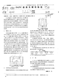 ZA27C盛渣车螺母铸造