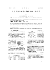 12北京世界金融中心钢管混凝土柱设计