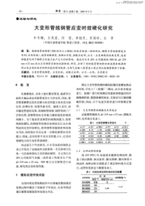 大变形管线钢管应变时效硬化研究