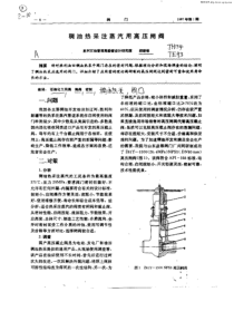 稠油热采注蒸汽用高压闸阀