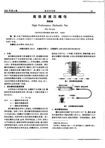 高强度液压螺母