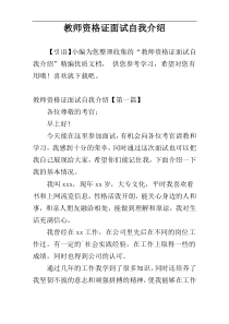 教师资格证面试自我介绍