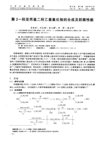 聚2-羟亚丙基二羟乙基氯化铵的合成及防膨性能