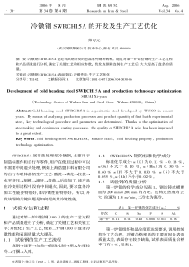 冷镦钢SWRCH15A的开发及生产工艺优化