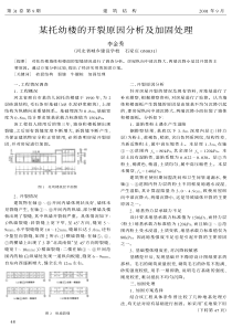 15某托幼楼的开裂原因分析及加固处理